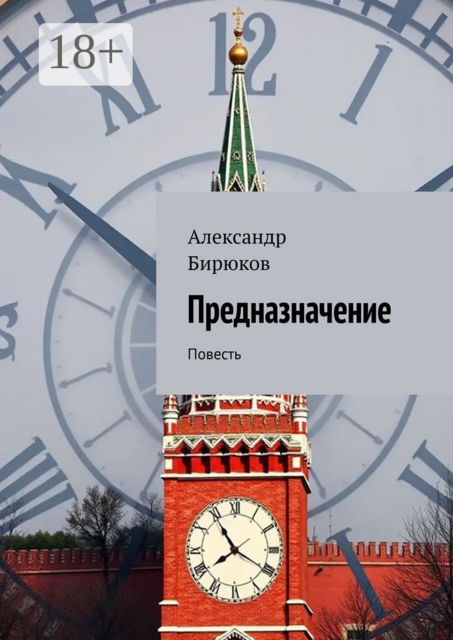 Предназначение