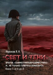 Свет и Тени