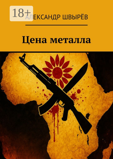 Цена металла