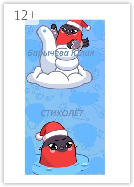 Стихолет