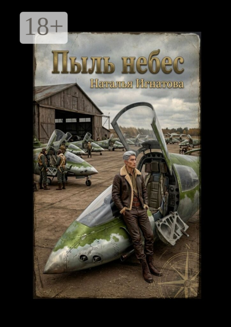 Пыль небес