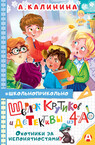 Детективы из 4 «А»