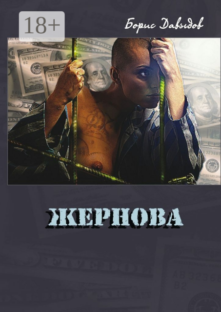 Жернова