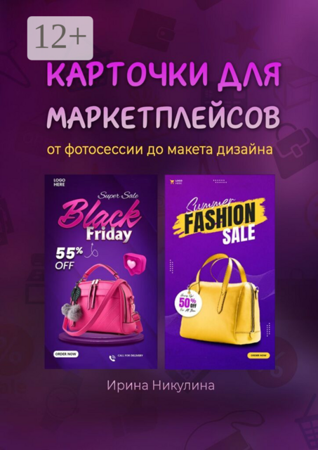 Карточки для маркетплейсов от фотосессии до макета дизайна