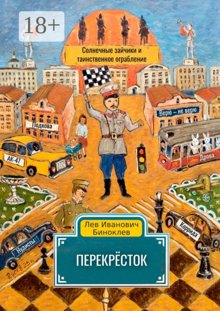 Перекресток