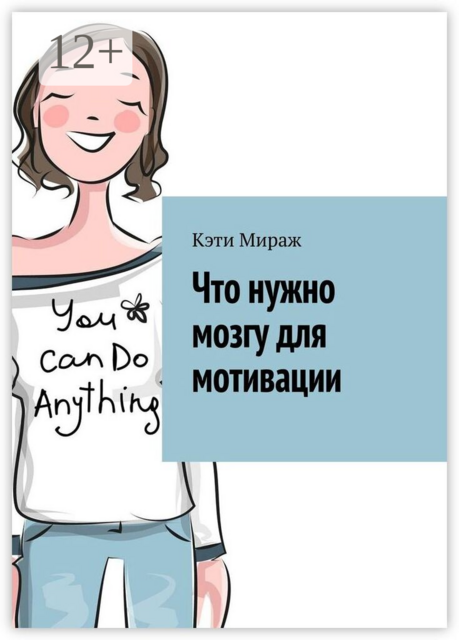 Что нужно мозгу для мотивации