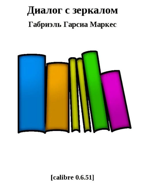 Диалог с зеркалом