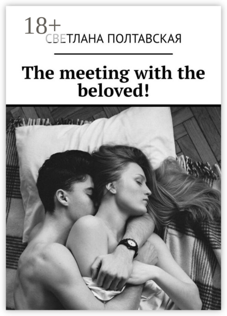 The meeting with the beloved