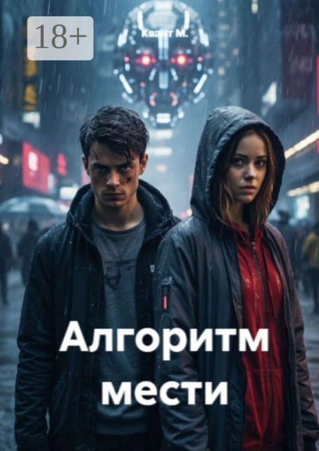 Алгоритм мести