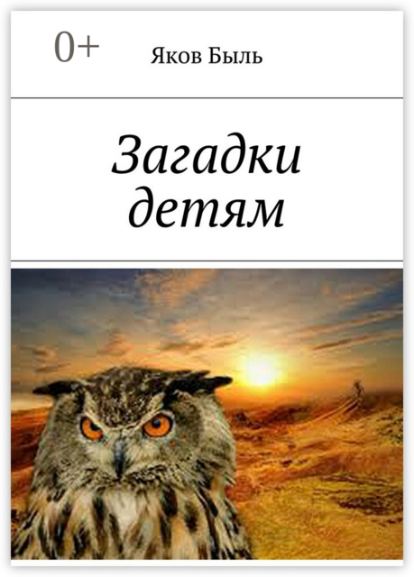 Загадки детям