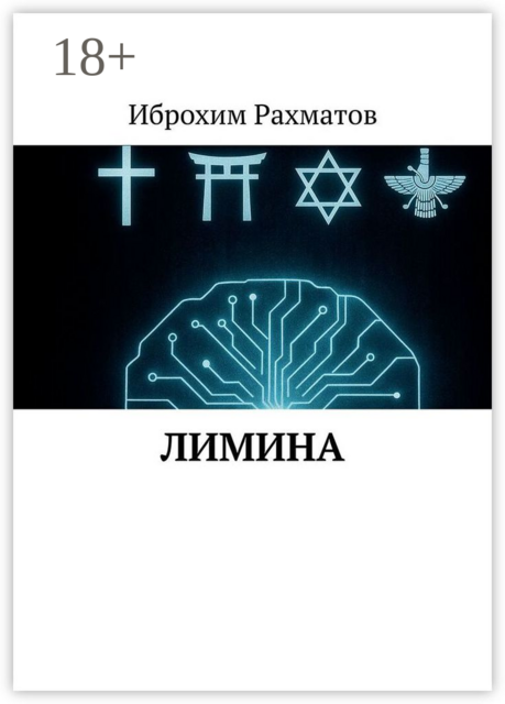 Лимина, Иброхим Рахматов