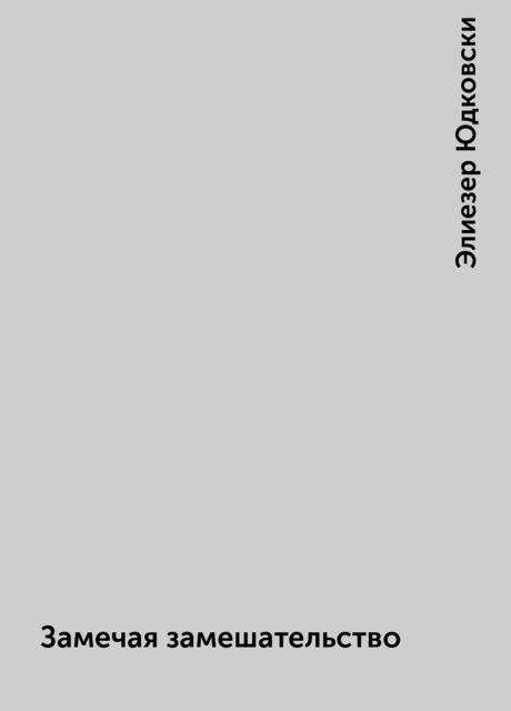 Замечая замешательство