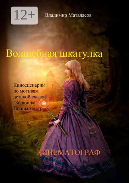 Волшебная шкатулка