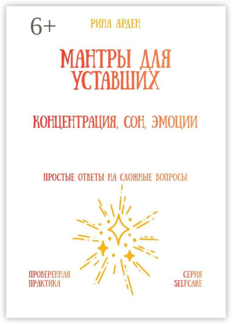 Мантры для уставших: концентрация, сон, эмоции