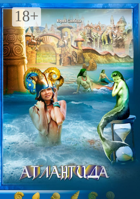 Атлантида