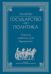 Власть: искусство править миром