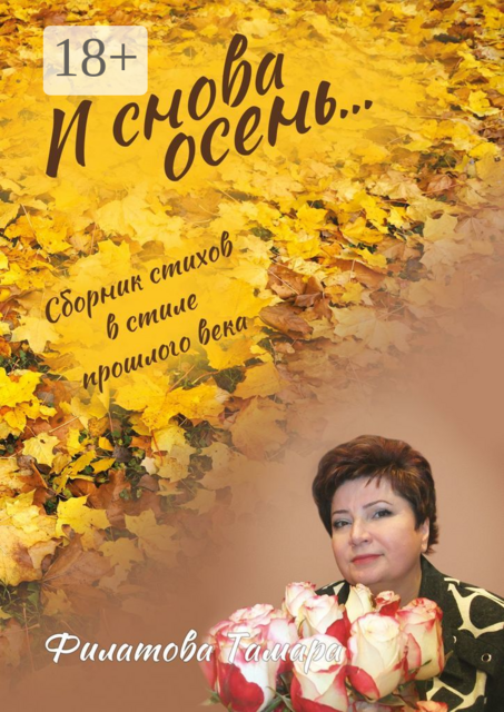 И снова осень