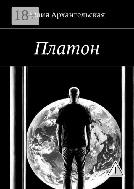 Платон