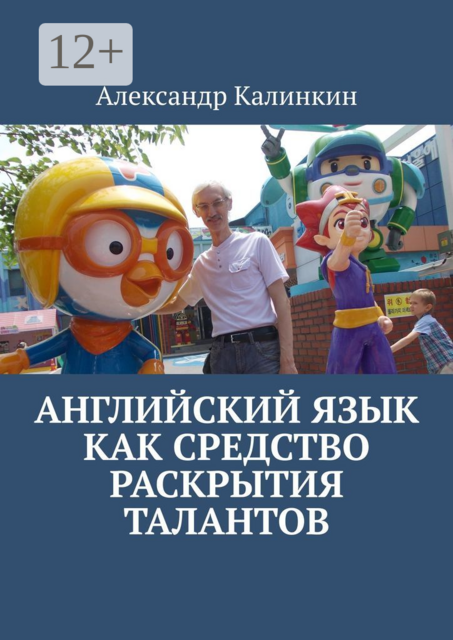 Английский язык как средство раскрытия талантов