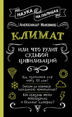 АСТ нонфикшн. Наука на пальцах