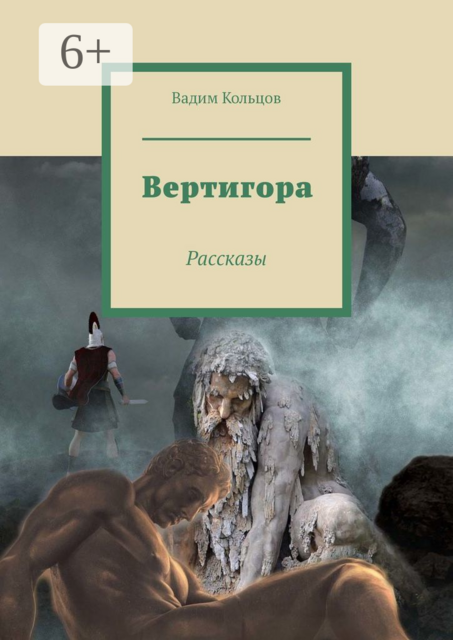 Вертигора