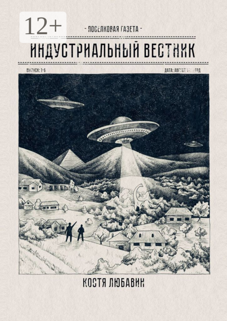 Индустриальный вестник