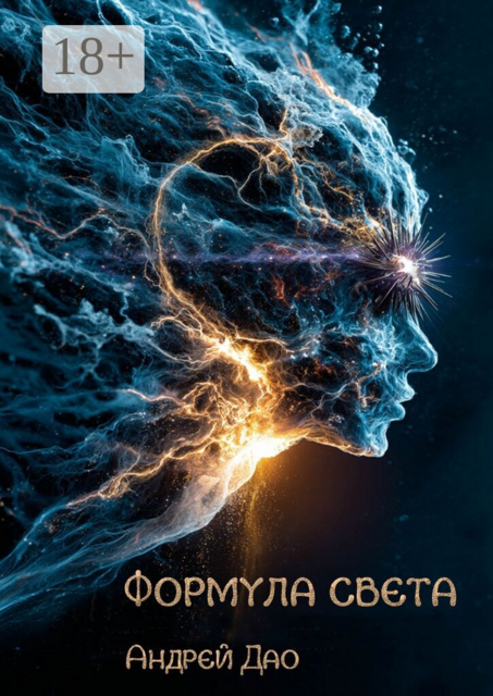 Формула света