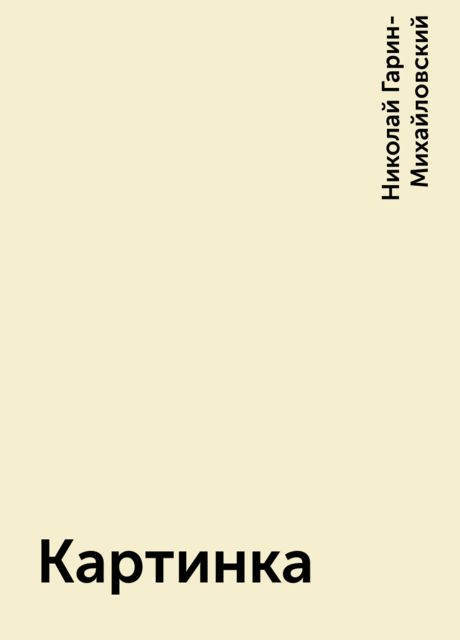 Картинка