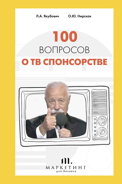 100 вопросов о ТВ спонсорстве, Леонид Якубович, Олеся Нирская