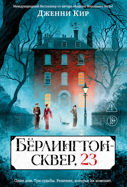 Бёрлингтон-сквер, 23