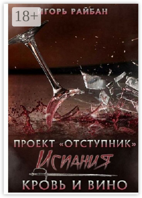 Испания. Кровь и вино