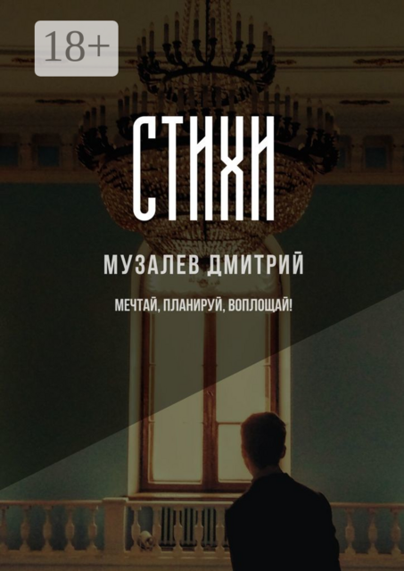 Стихи