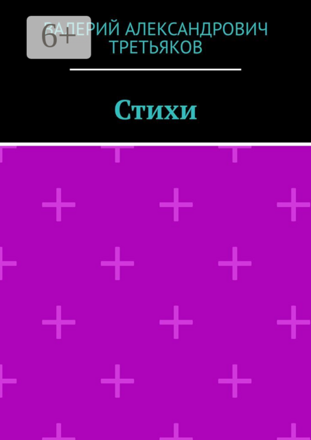 Стихи