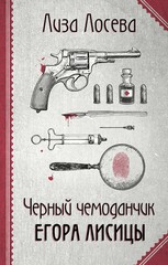 Егор Лисица