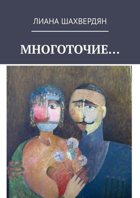 Многоточие