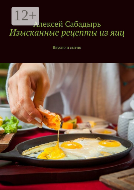 Изысканные рецепты из яиц. Вкусно и сытно