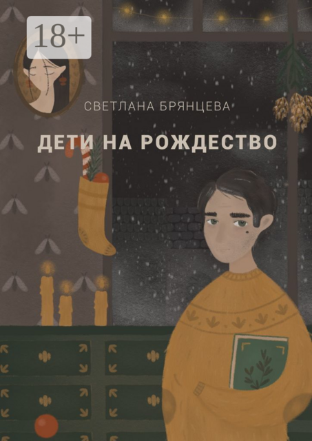 Дети на Рождество