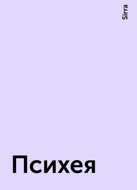 Психея, Sirra