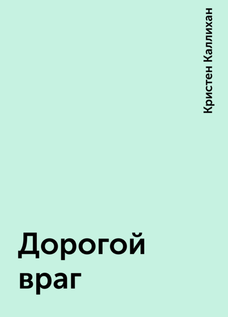 Дорогой враг, Кристен Каллихан