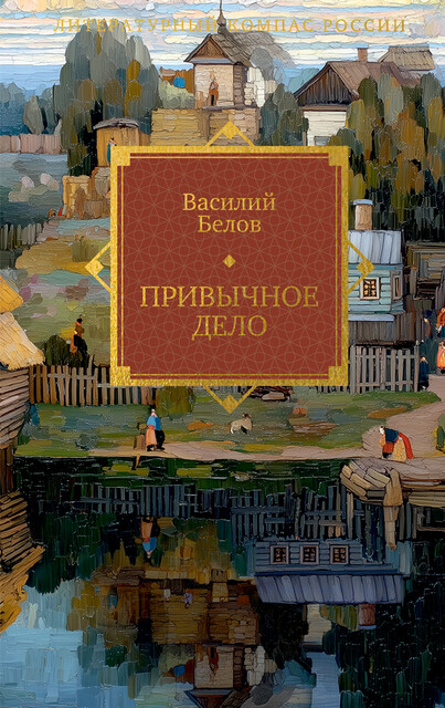 Привычное дело