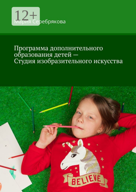 Программа дополнительного образования детей — Студия изобразительного искусства