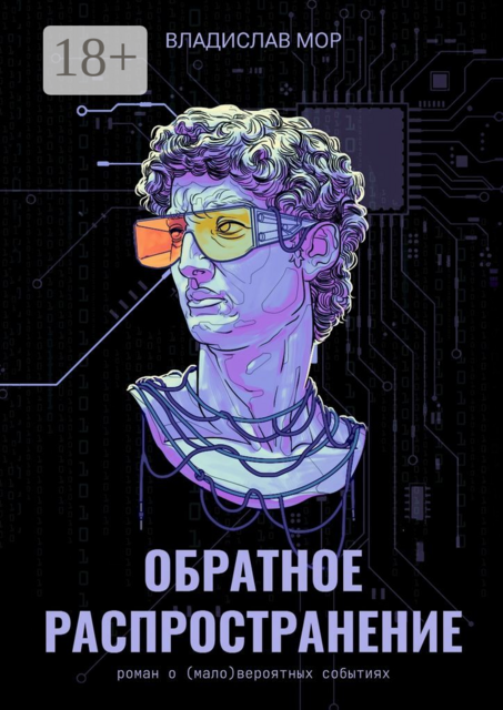 Обратное распространение