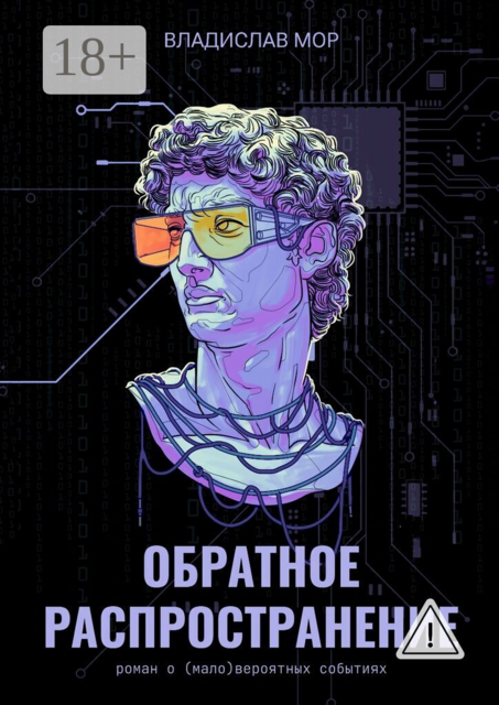 Обратное распространение