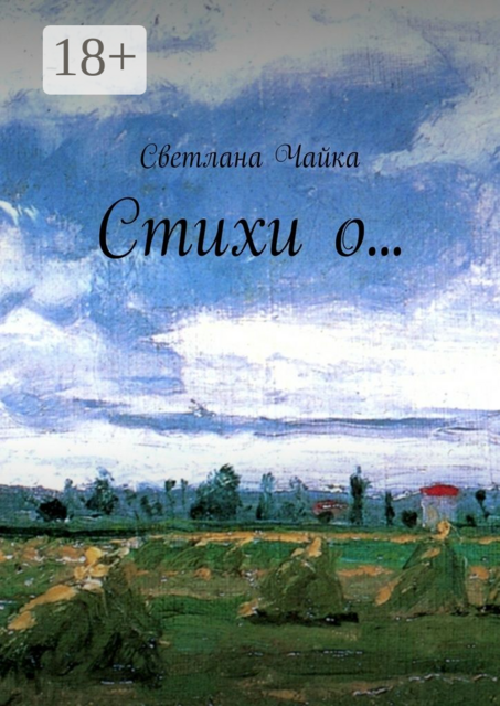 Стихи о