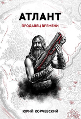 Атлант