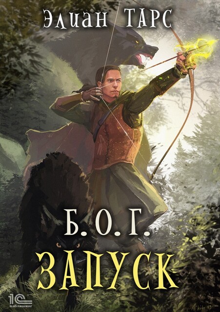 Б.О.Г. Запуск, Элиан Тарс