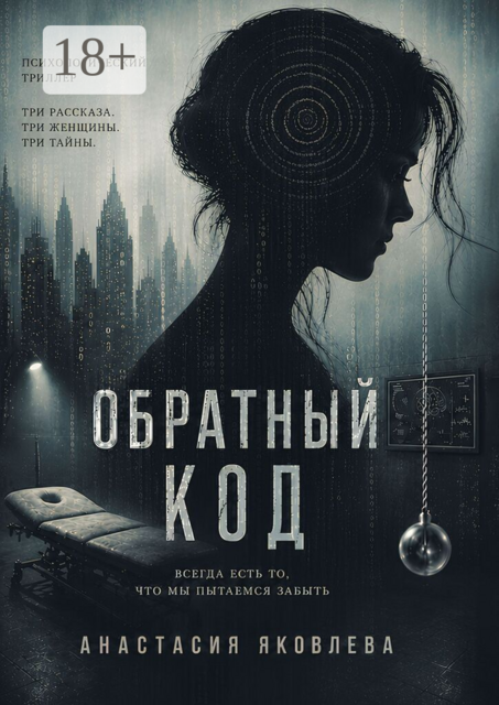 Обратный код