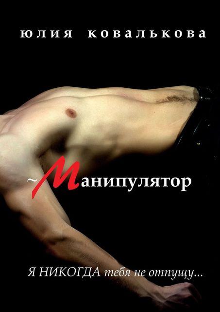 ~Манипулятор