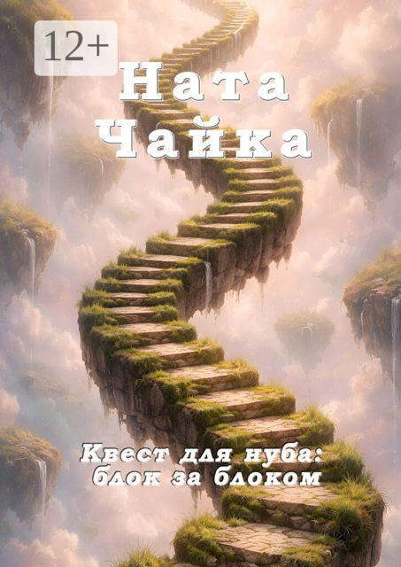Квест для нуба: блок за блоком