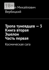 Тропа тунеядцев